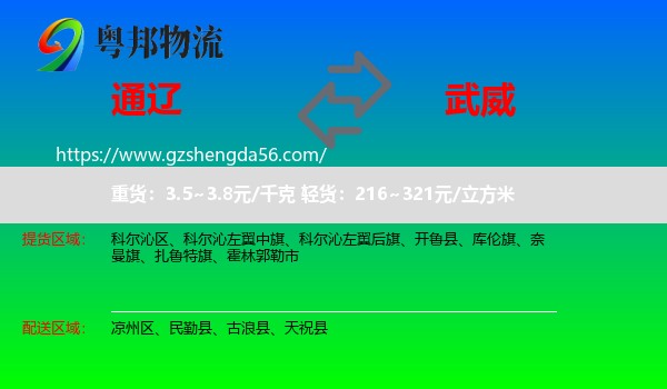 通辽到武威物流