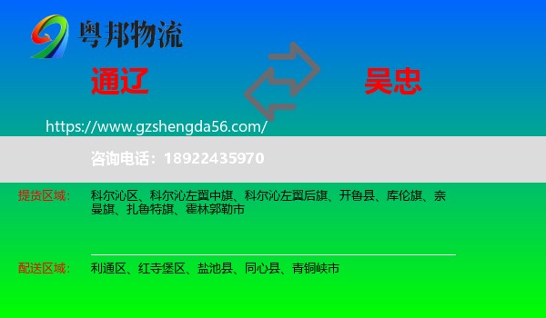 通辽到吴忠物流