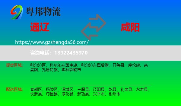 通辽到咸阳物流