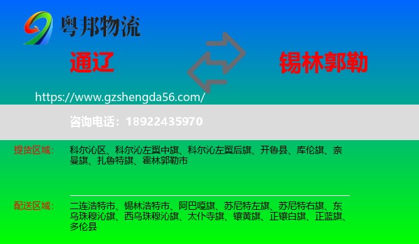 通辽到锡林郭勒物流