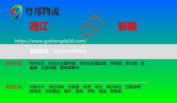通辽到新疆物流