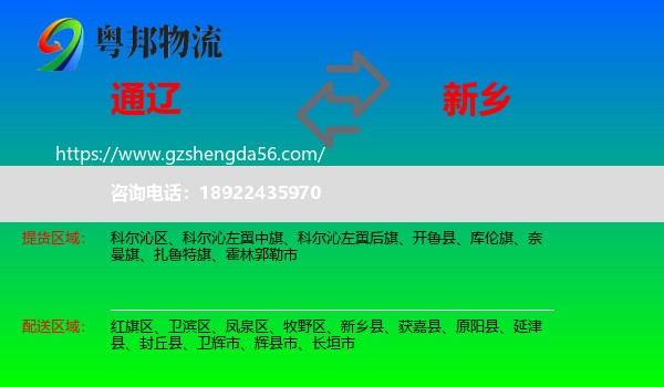 通辽到新乡物流