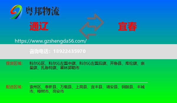 通辽到宜春物流
