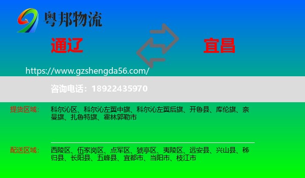 通辽到宜昌物流