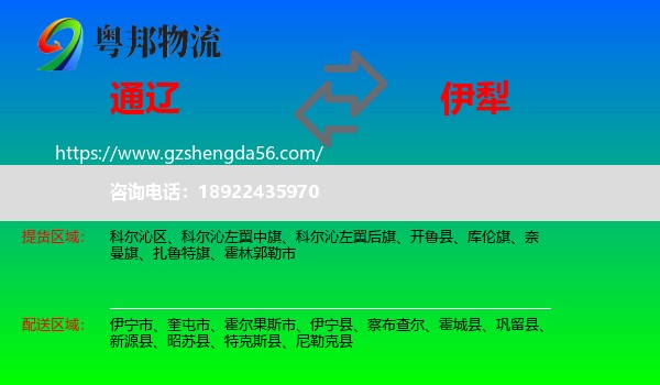 通辽到伊犁物流