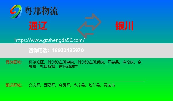通辽到银川专线