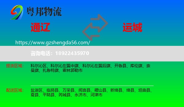 通辽到运城物流
