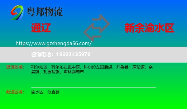 通辽到渝水区物流专线