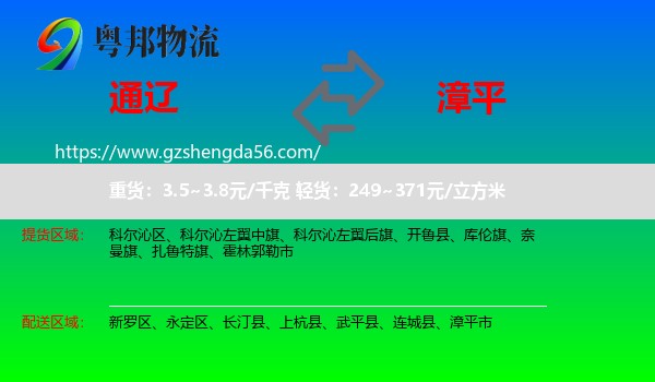 通辽到漳平市物流专线