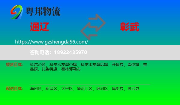 通辽到彰武县物流专线