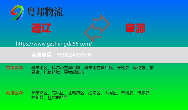 通辽到肇源县物流专线
