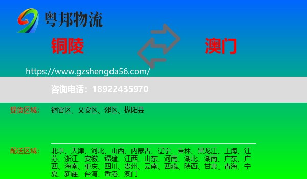 铜陵到澳门专线