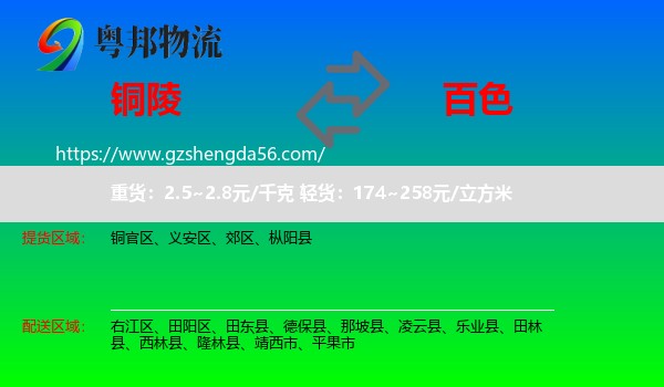铜陵到百色物流