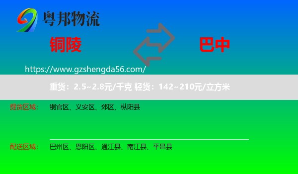 铜陵到巴中物流