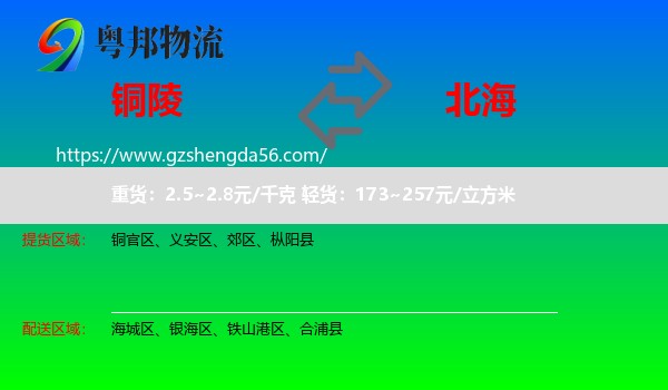 铜陵到北海物流