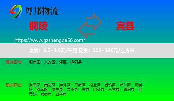 铜陵到宾县物流专线