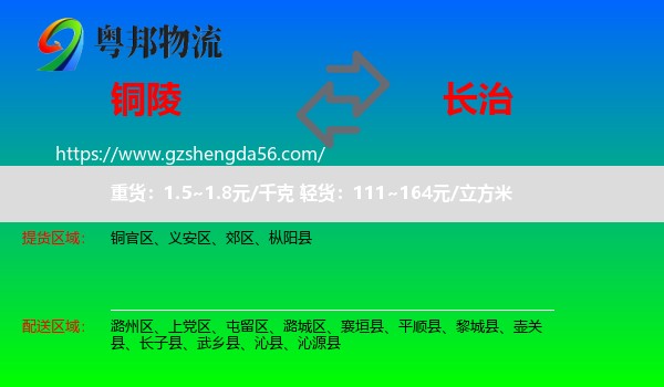 铜陵到长治物流
