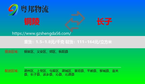 铜陵到长子县物流专线