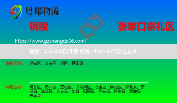 铜陵到崇礼区物流专线