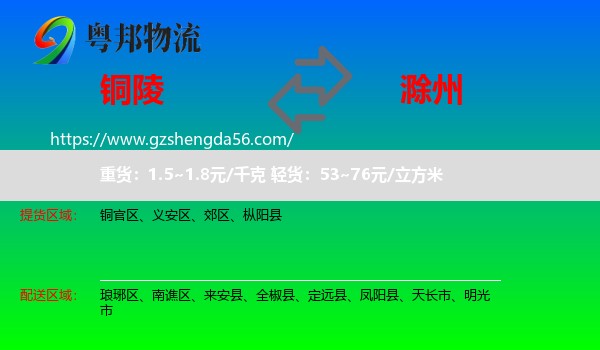 铜陵到滁州物流