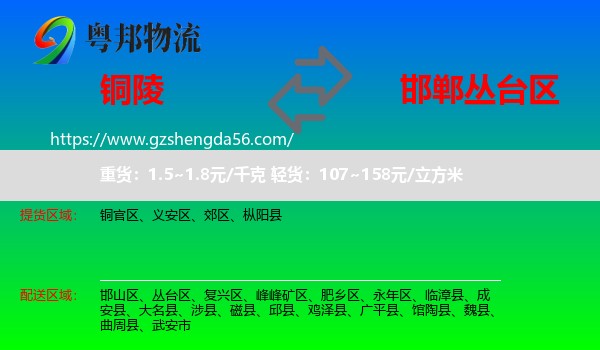 铜陵到丛台区物流专线