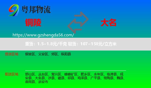 铜陵到大名县物流专线