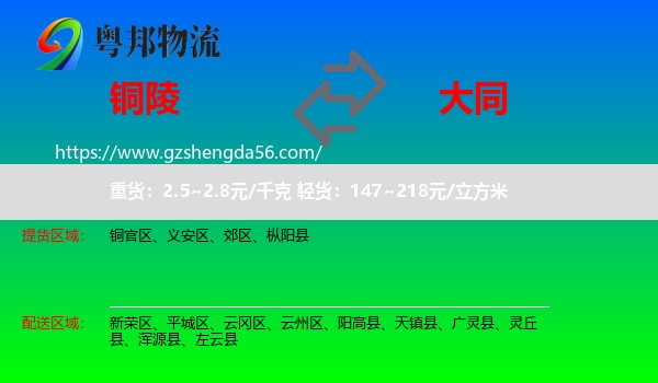 铜陵到大同物流