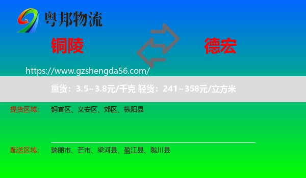 铜陵到德宏物流