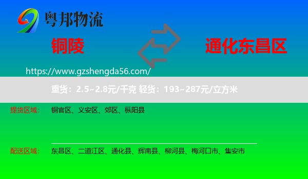 铜陵到东昌区物流专线