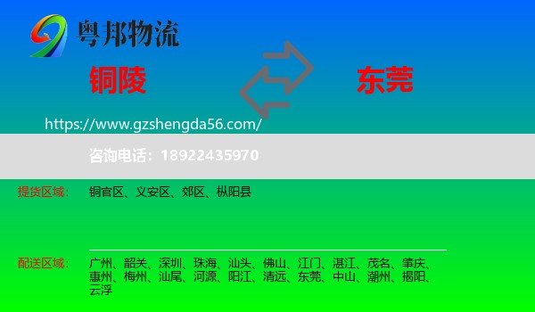 铜陵到东莞物流