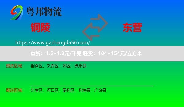 铜陵到东营物流