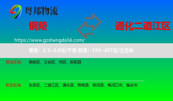 铜陵到二道江区物流专线