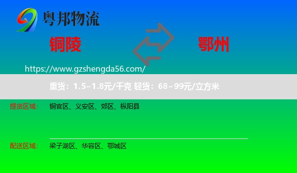 铜陵到鄂州物流