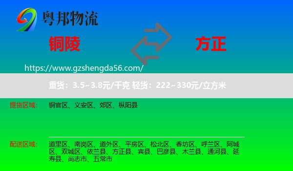 铜陵到方正县物流专线