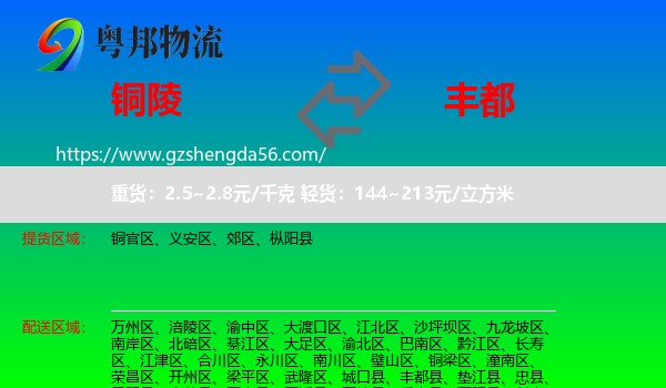 铜陵到丰都县物流