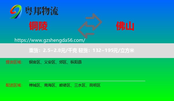 铜陵到佛山物流