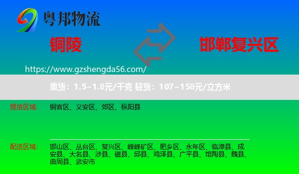 铜陵到复兴区物流专线