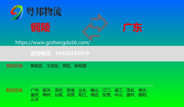 铜陵到广东物流
