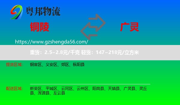 铜陵到广灵县物流专线