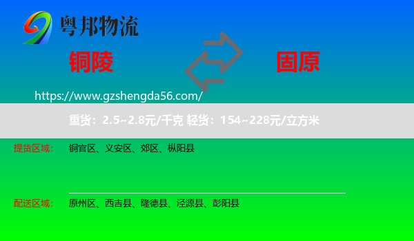 铜陵到固原物流