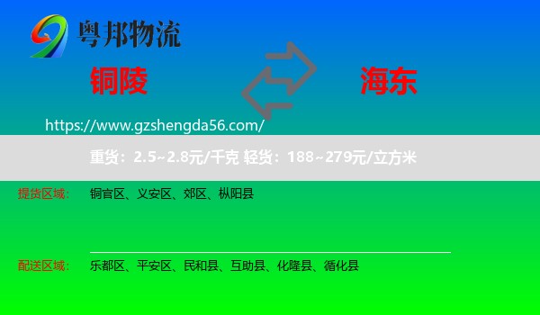 铜陵到海东物流