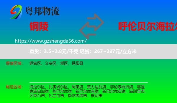 铜陵到海拉尔区物流专线