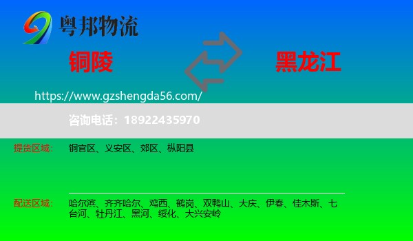 铜陵到黑龙江物流