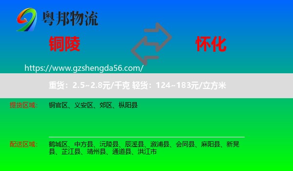 铜陵到怀化物流