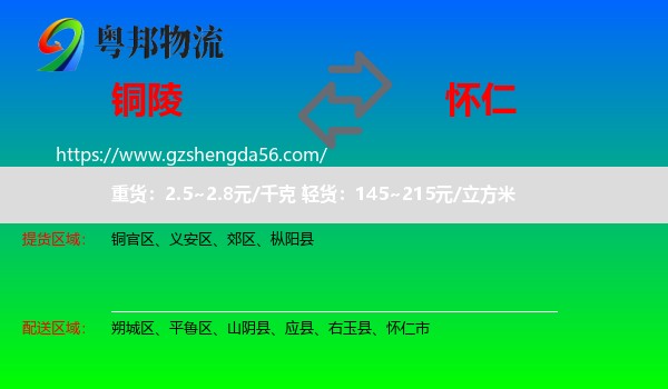 铜陵到怀仁市物流专线