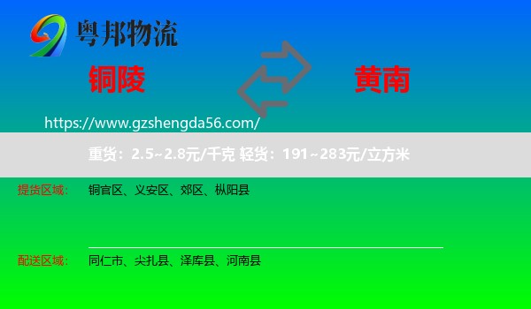 铜陵到黄南物流