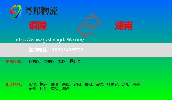 铜陵到湖南物流