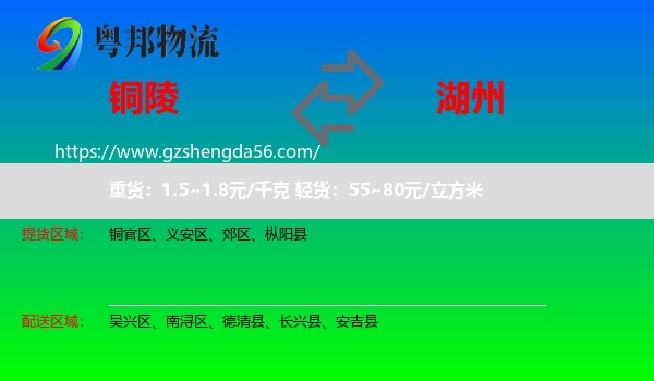 铜陵到湖州物流