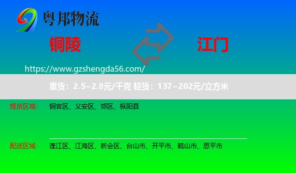 铜陵到江门物流