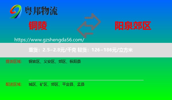 铜陵到郊区物流专线